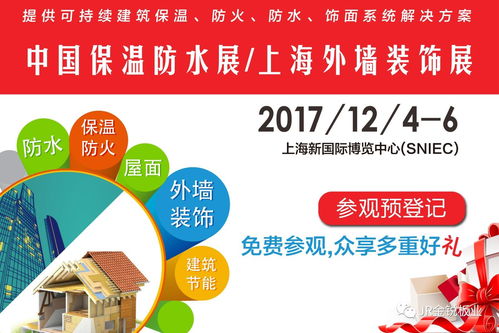2017第十五屆上海國(guó)際保溫防水材料與節(jié)能技術(shù)展覽會(huì)邀請(qǐng)函暨新材料技術(shù)推廣服務(wù)